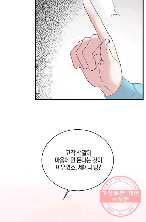 엔젤릭 레이디 63화 - 웹툰 이미지 65