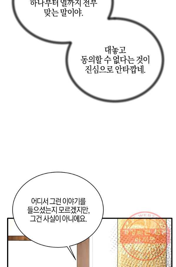 엔젤릭 레이디 63화 - 웹툰 이미지 72