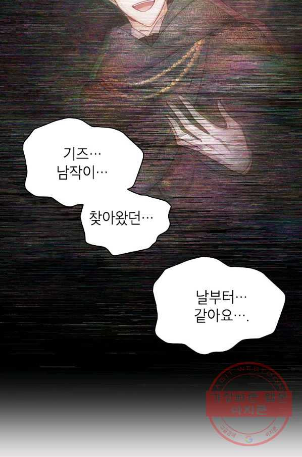 빈껍데기 공작부인 91화 - 웹툰 이미지 49