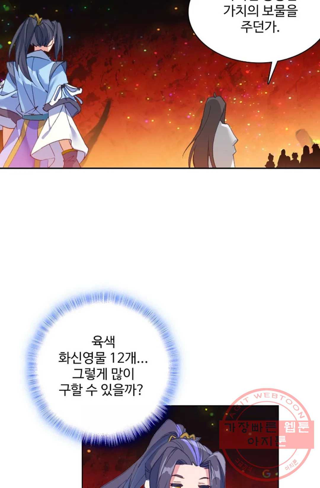 원존: 용의 비상 288화 - 웹툰 이미지 30