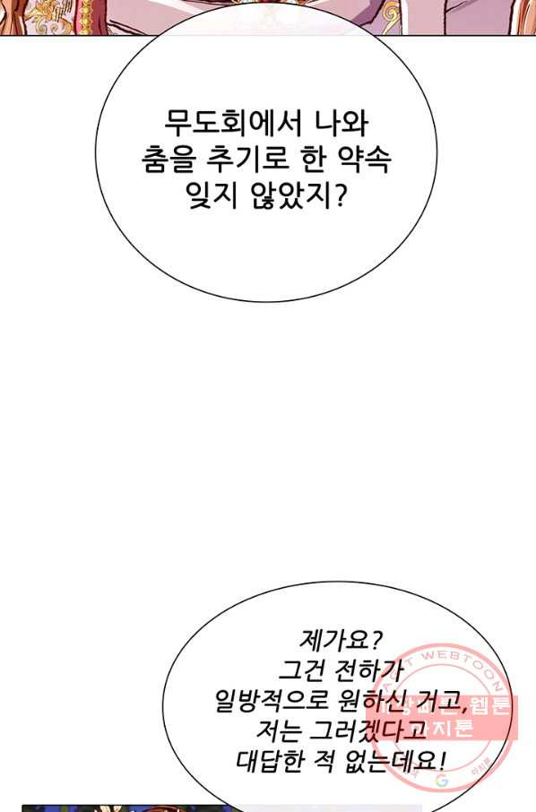 못난이 공녀가 되었습니다 54화 - 웹툰 이미지 17