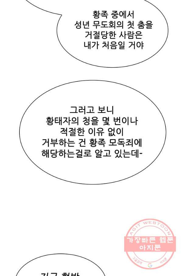 못난이 공녀가 되었습니다 54화 - 웹툰 이미지 19