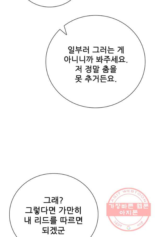 못난이 공녀가 되었습니다 54화 - 웹툰 이미지 33