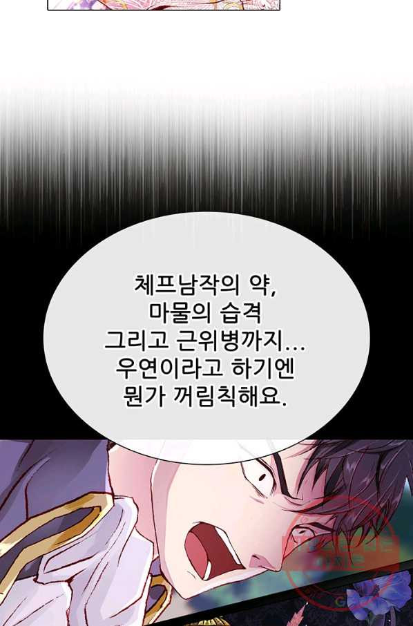 못난이 공녀가 되었습니다 54화 - 웹툰 이미지 42