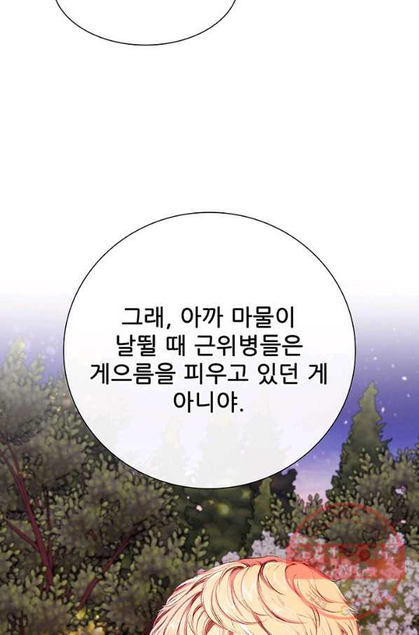 못난이 공녀가 되었습니다 54화 - 웹툰 이미지 46