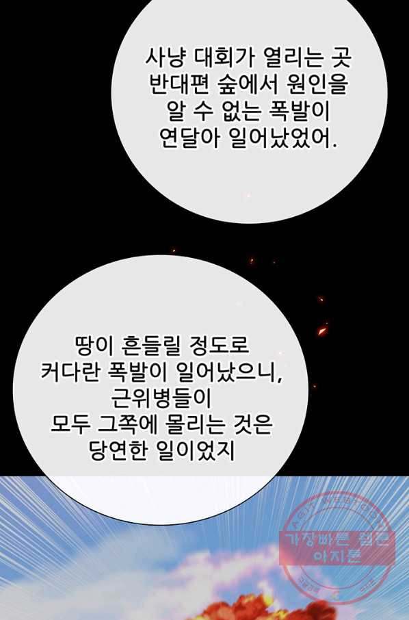 못난이 공녀가 되었습니다 54화 - 웹툰 이미지 49