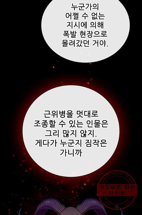 못난이 공녀가 되었습니다 54화 - 웹툰 이미지 51