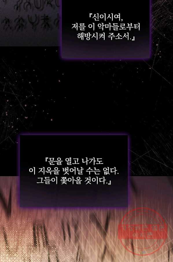 마른 가지의 라가 22화 - 웹툰 이미지 28