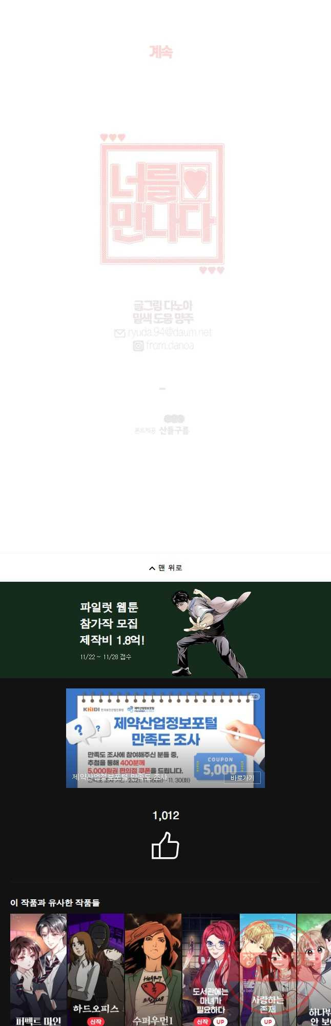 너를 만나다 62화 - 웹툰 이미지 47