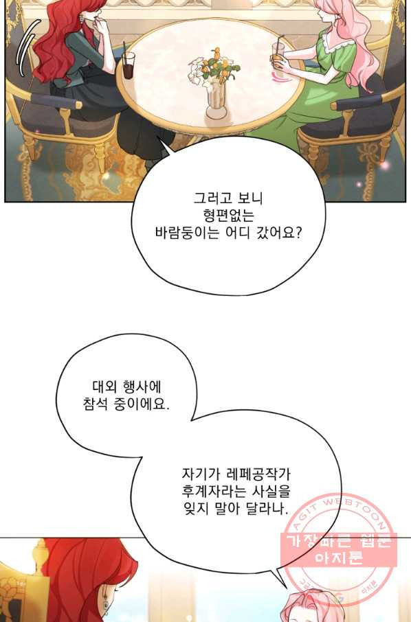 나는 남주의 전 여친이었다 50화 - 웹툰 이미지 12