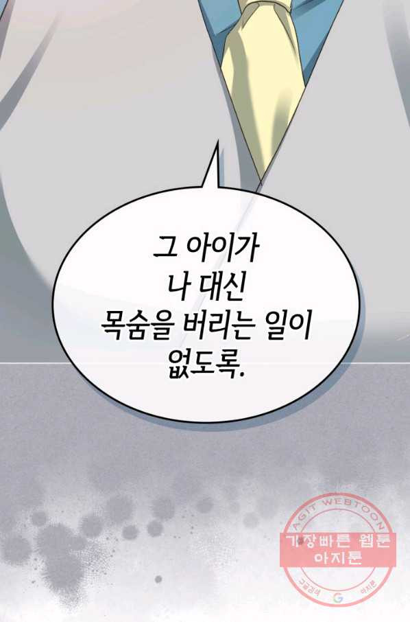 사실, 그들은 오직 그녀만을 기억하고 있었습니다 67화 - 웹툰 이미지 27