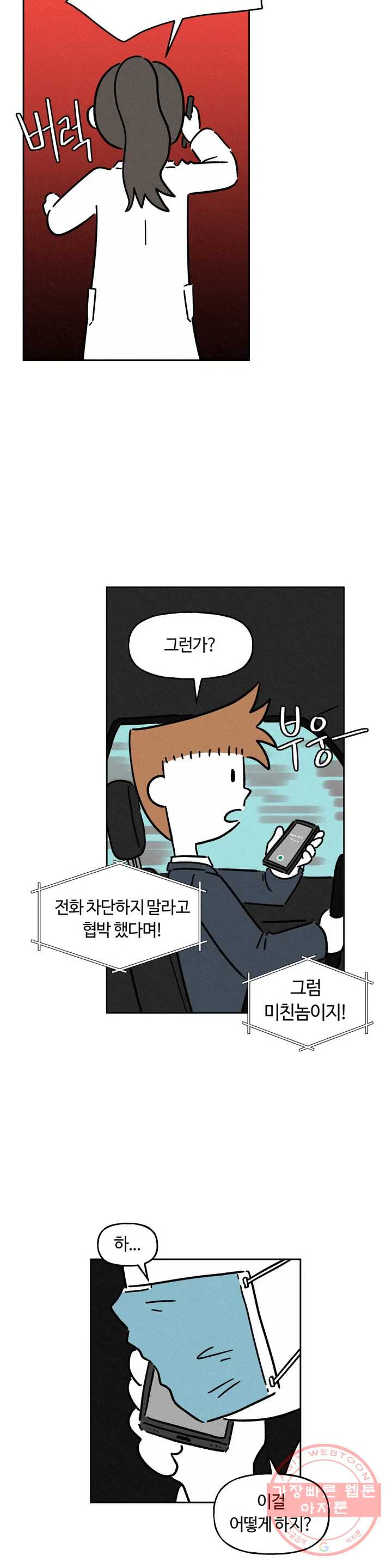 구독한 식탁 12화 - 웹툰 이미지 4