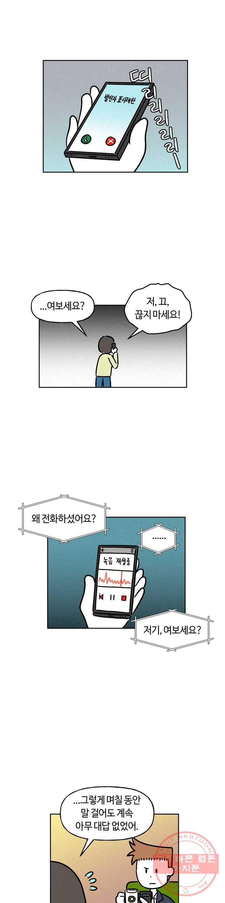 구독한 식탁 12화 - 웹툰 이미지 12