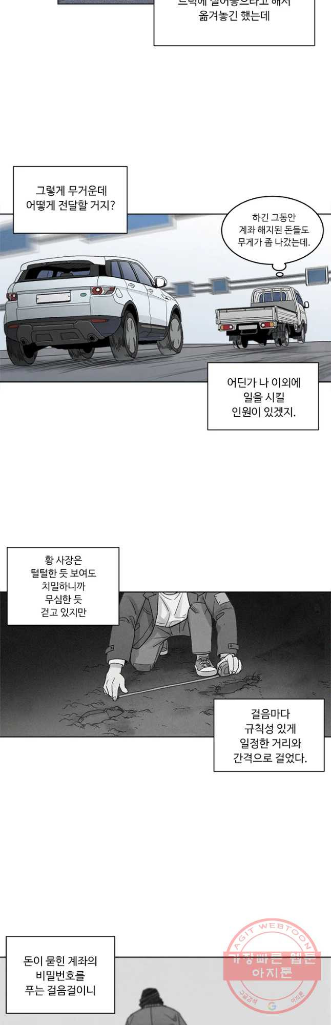 화폐개혁 마늘은행편 16화 - 웹툰 이미지 9