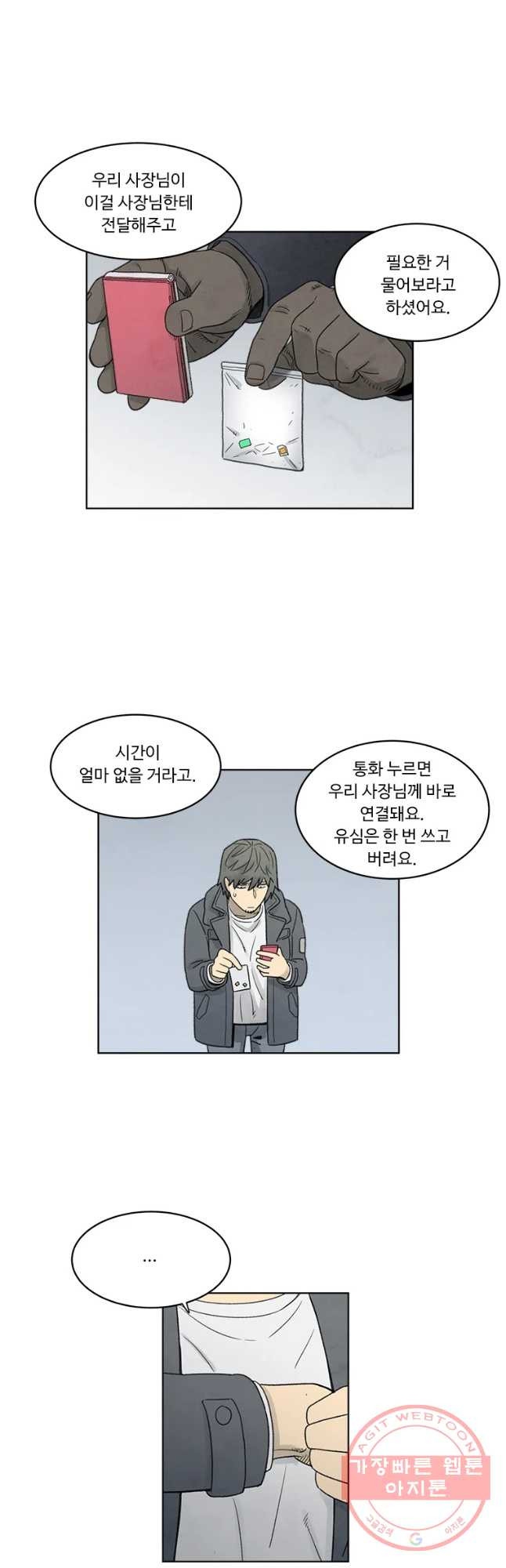 화폐개혁 마늘은행편 16화 - 웹툰 이미지 17