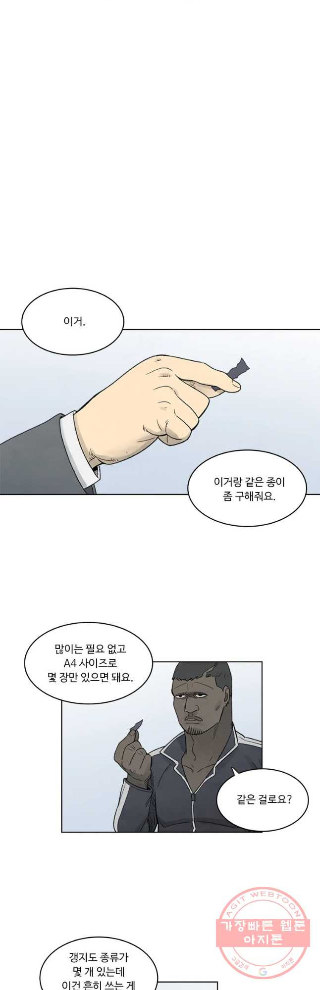 화폐개혁 마늘은행편 16화 - 웹툰 이미지 18