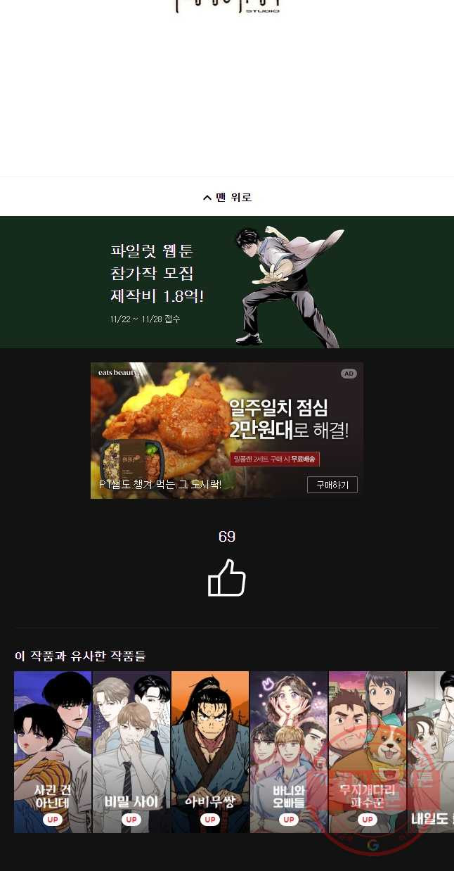 화폐개혁 마늘은행편 16화 - 웹툰 이미지 26