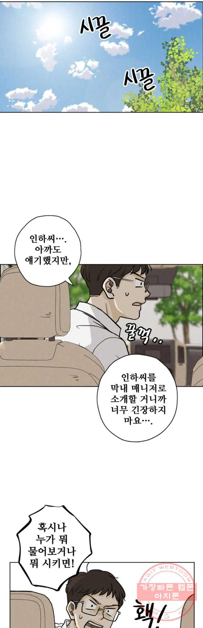 신랑이 사라졌다 40화 막네 매니저 - 웹툰 이미지 10