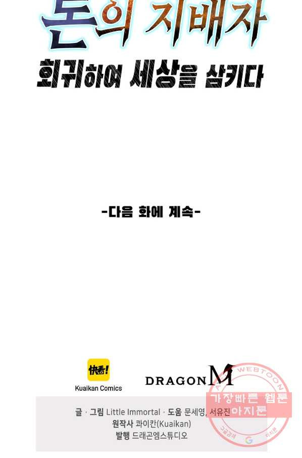 론의 지배자: 회귀하여 세상을 삼키다 60화 - 웹툰 이미지 59