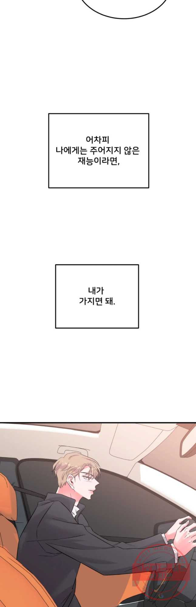 골드핸즈 42화 (시즌1 마침) - 웹툰 이미지 43