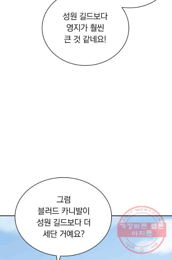 보스몹은 죽을수록 강해진다 124화 - 웹툰 이미지 16