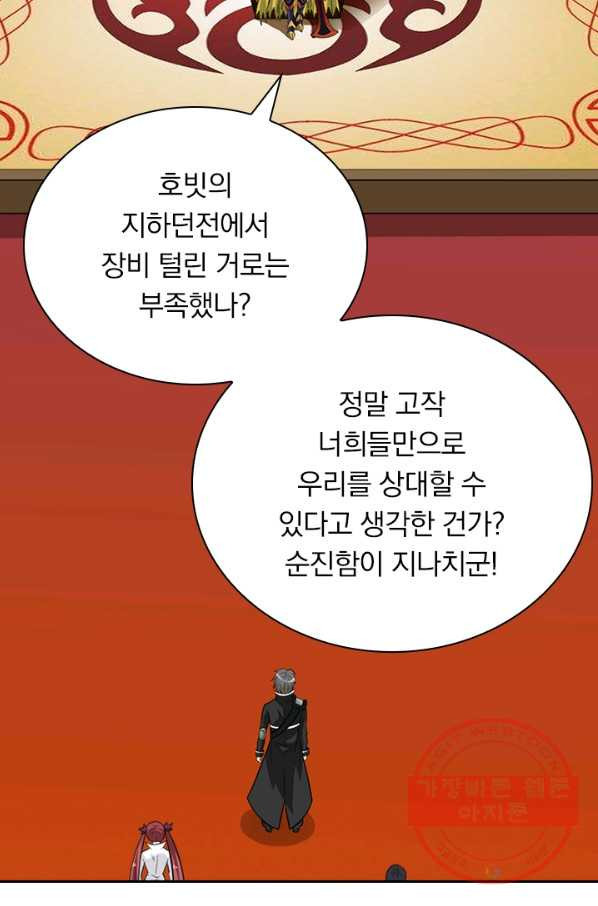 보스몹은 죽을수록 강해진다 124화 - 웹툰 이미지 43