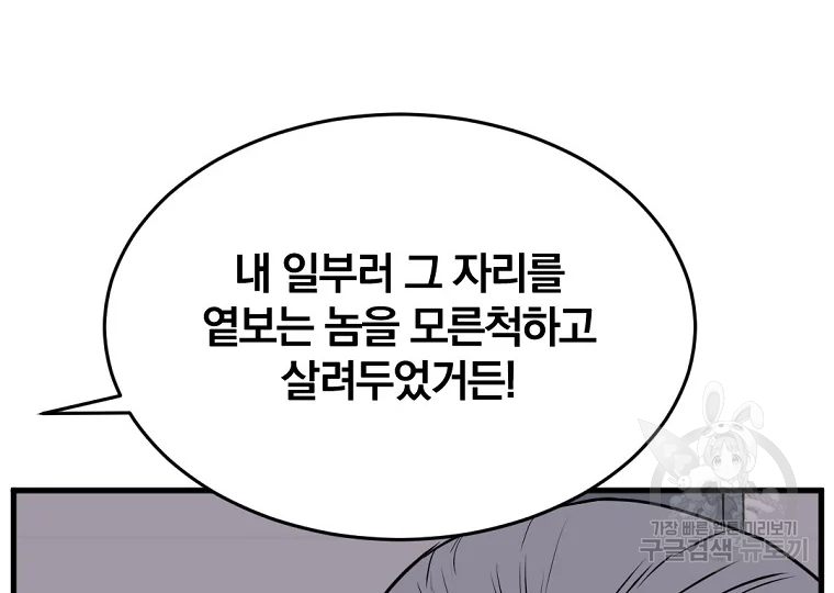 불사무적 193화 - 웹툰 이미지 114