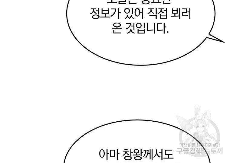 불사무적 193화 - 웹툰 이미지 177