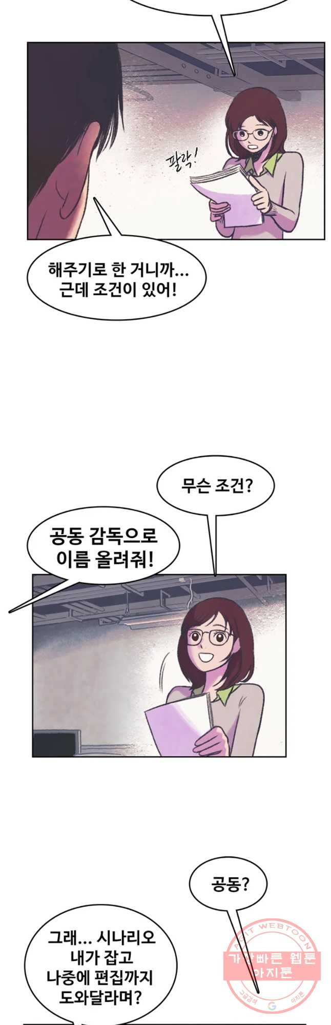 대선비쇼에 어서오세요! 67화 - 웹툰 이미지 17