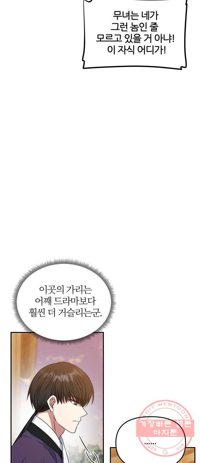 NG불가 26화 이제부터 - 웹툰 이미지 10