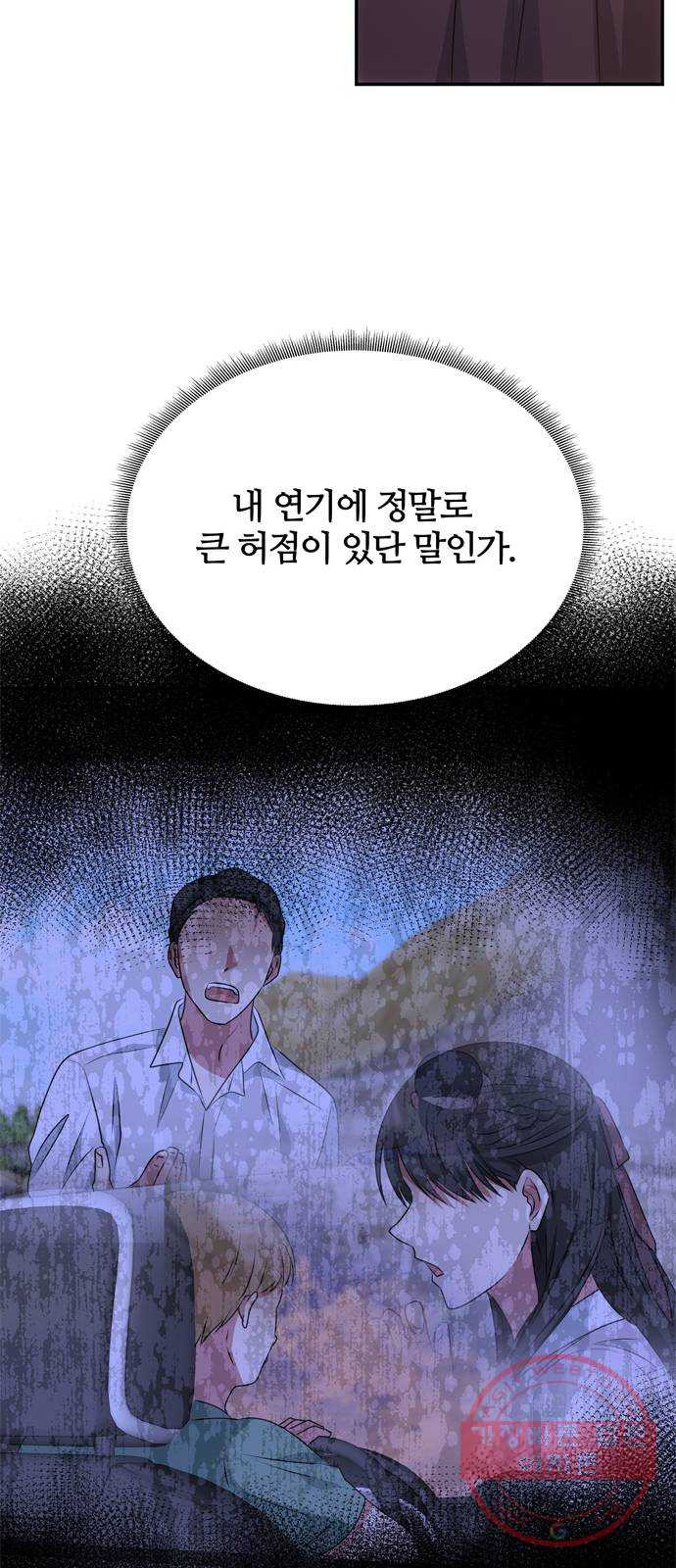 NG불가 26화 이제부터 - 웹툰 이미지 15