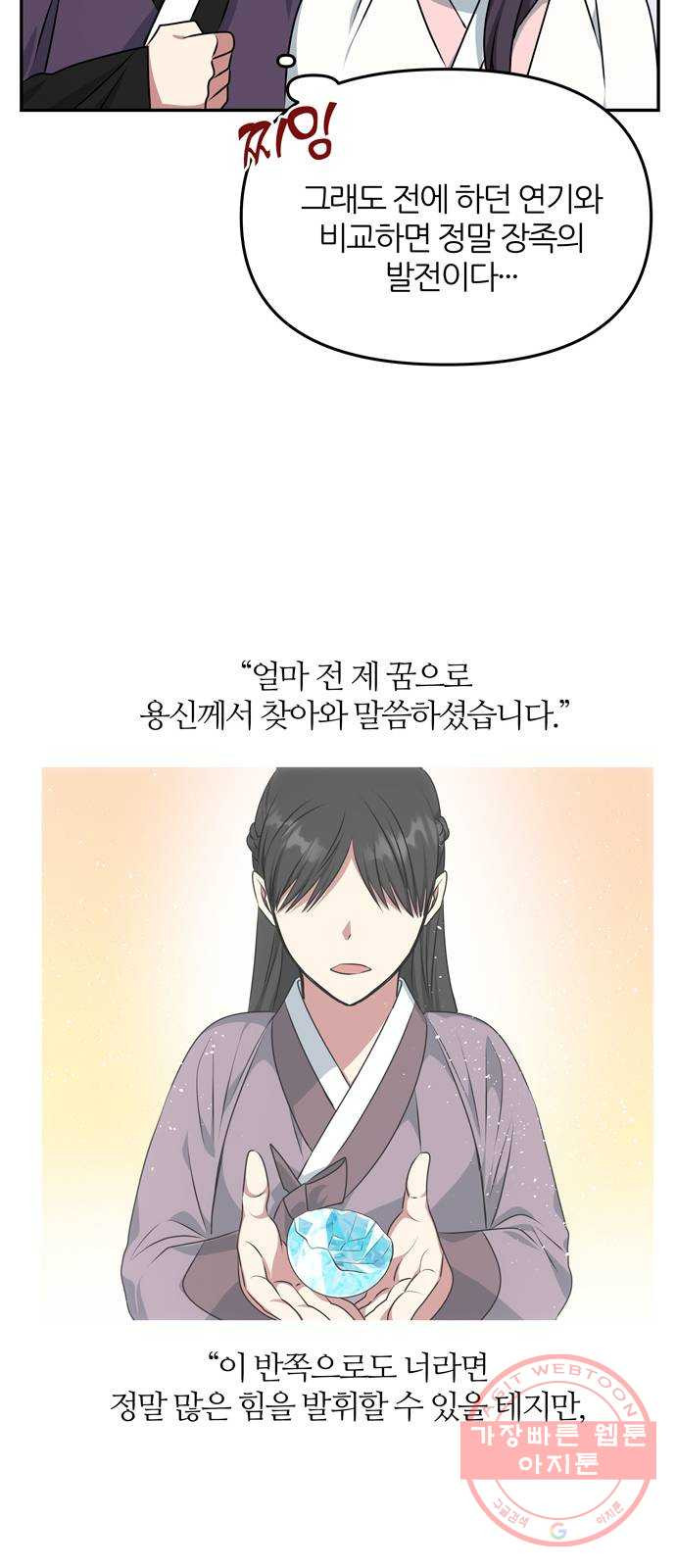 NG불가 26화 이제부터 - 웹툰 이미지 56