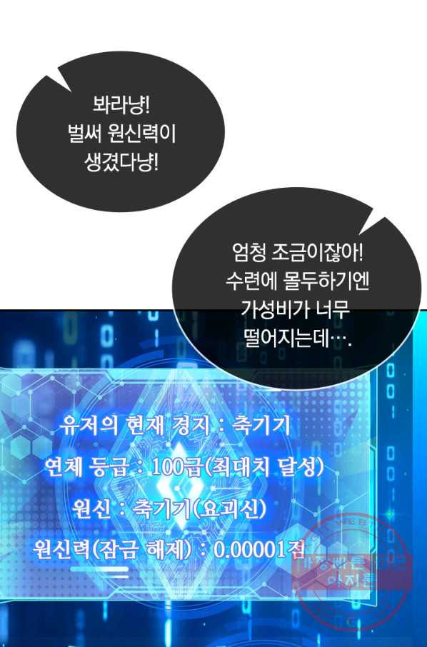 이세계의 지존 플레이어 84화 - 웹툰 이미지 22