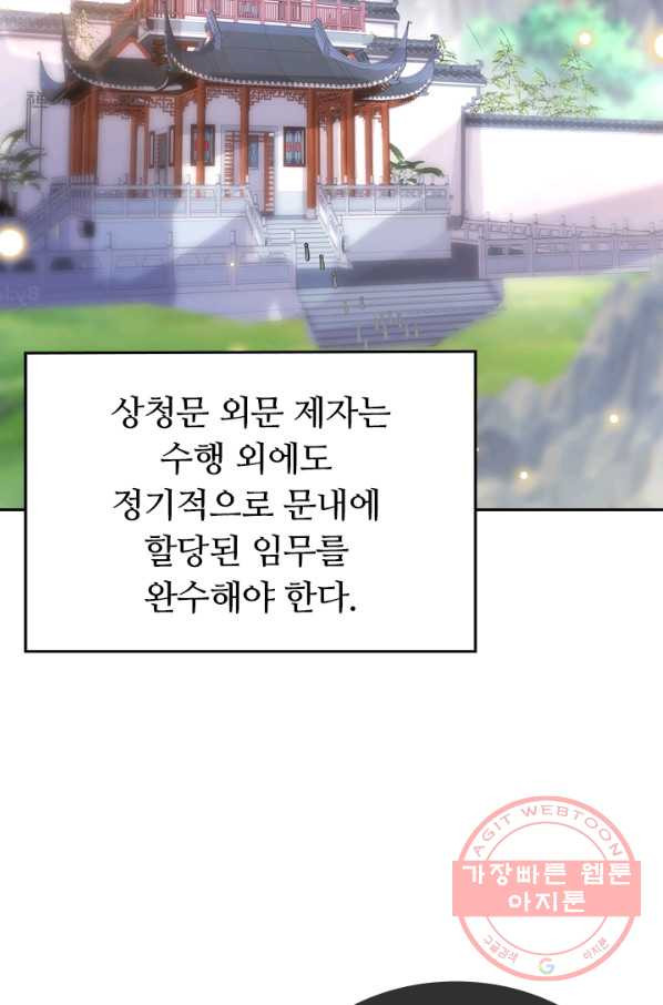 이세계의 지존 플레이어 84화 - 웹툰 이미지 40