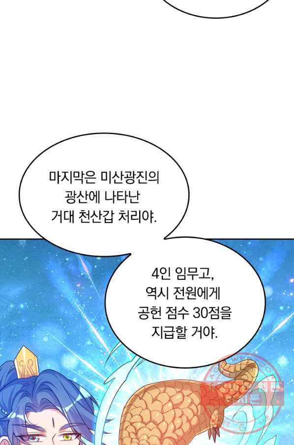 이세계의 지존 플레이어 85화 - 웹툰 이미지 22