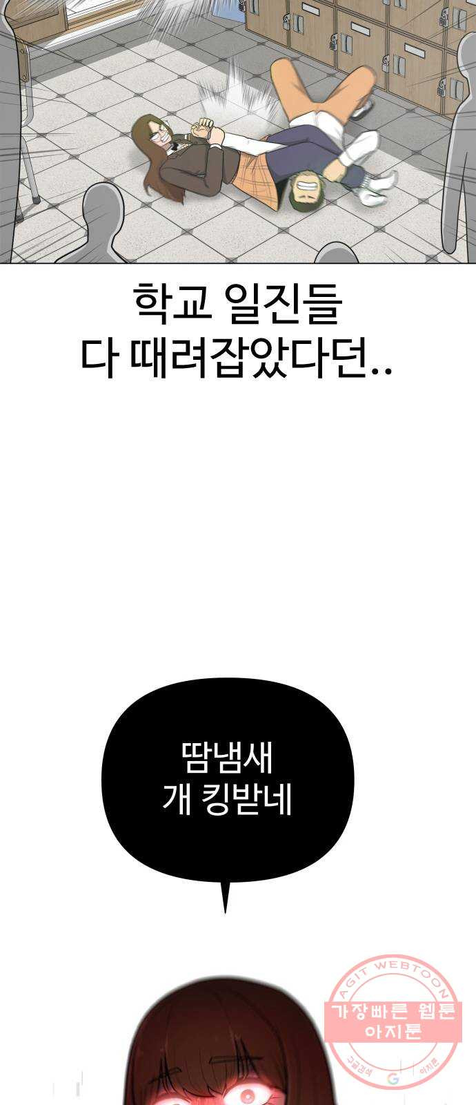 급식러너 33화_진심으로 재밌냐 - 웹툰 이미지 16