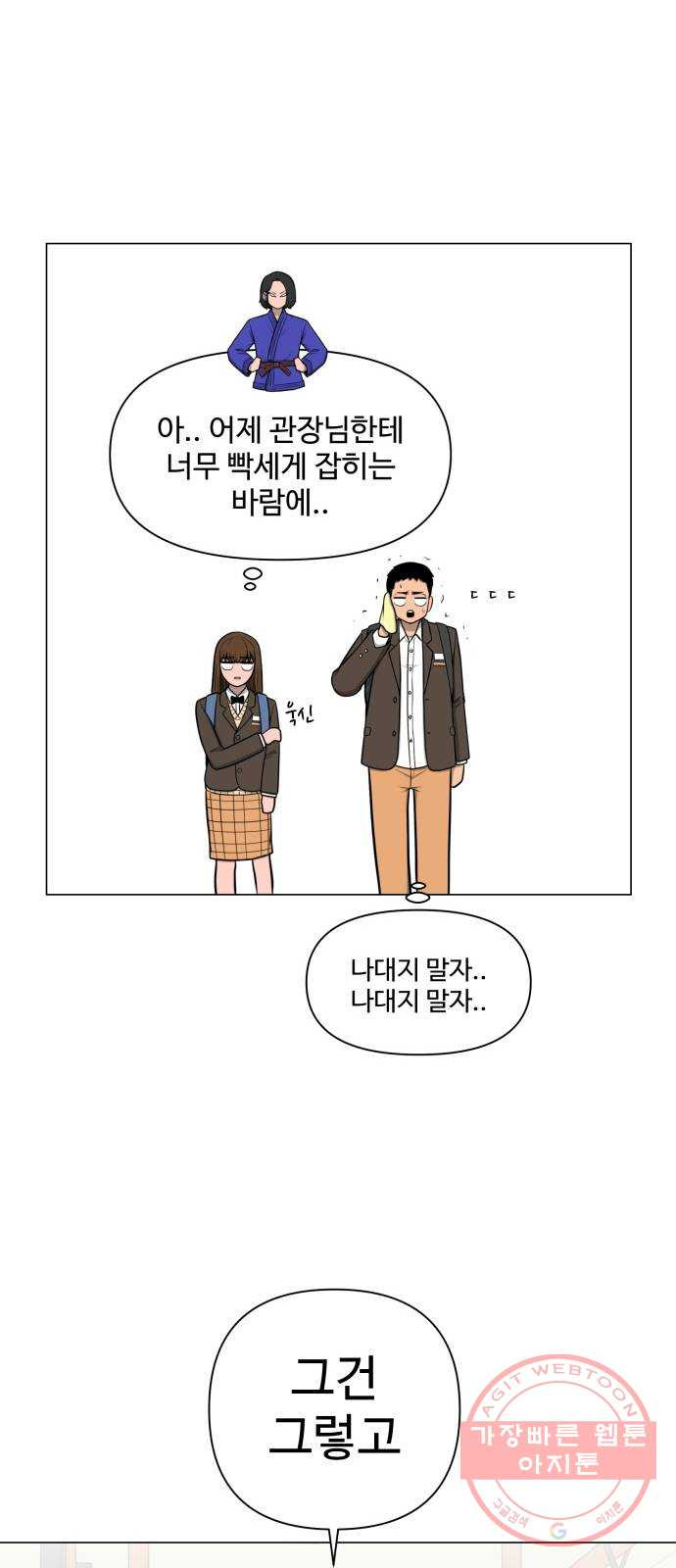 급식러너 33화_진심으로 재밌냐 - 웹툰 이미지 22