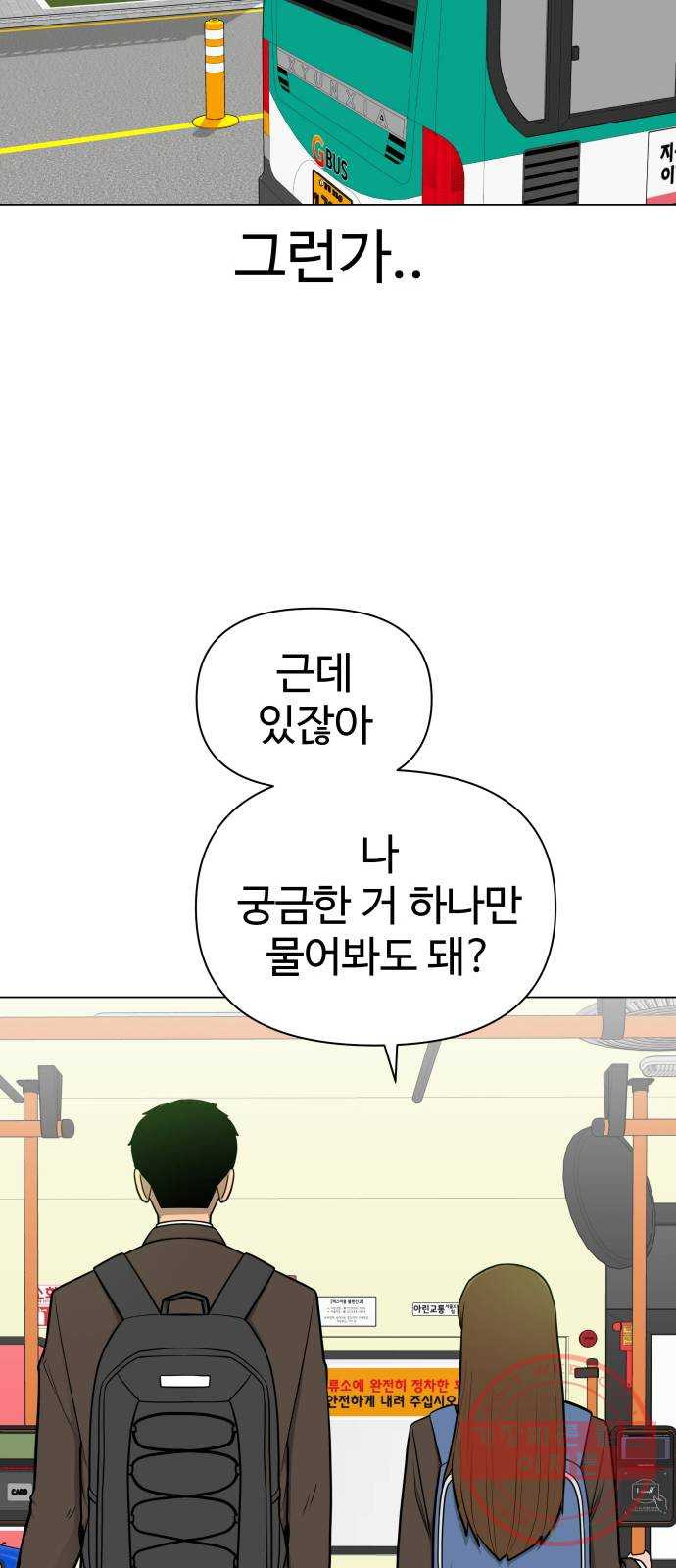 급식러너 33화_진심으로 재밌냐 - 웹툰 이미지 35