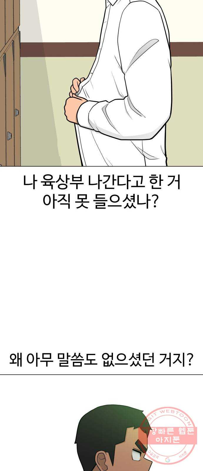 급식러너 33화_진심으로 재밌냐 - 웹툰 이미지 54