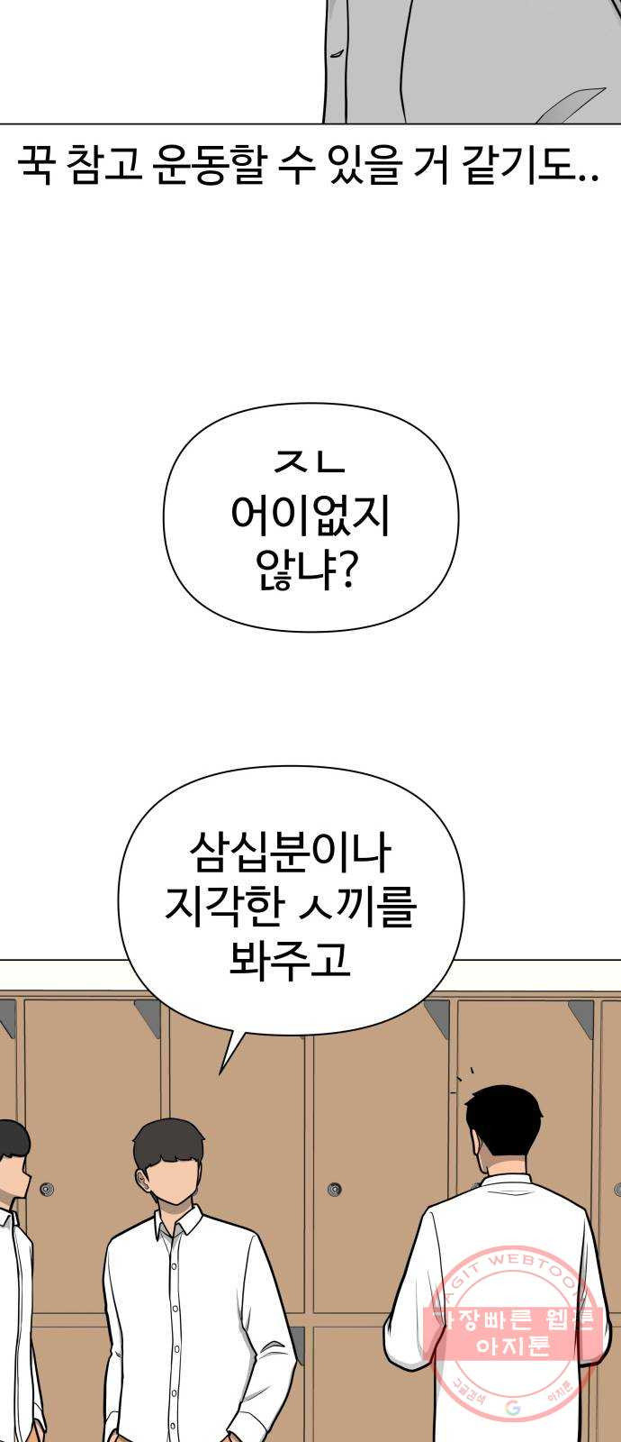 급식러너 33화_진심으로 재밌냐 - 웹툰 이미지 56