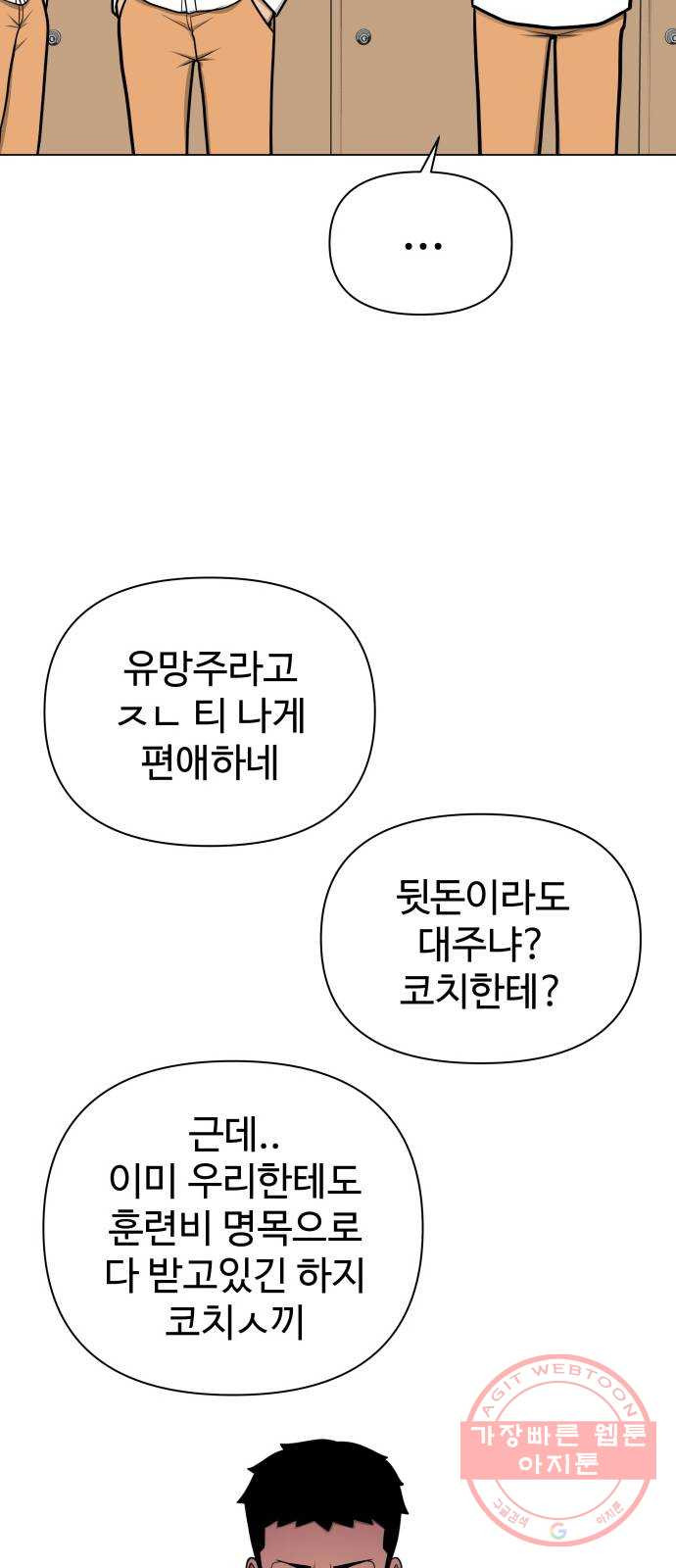 급식러너 33화_진심으로 재밌냐 - 웹툰 이미지 57