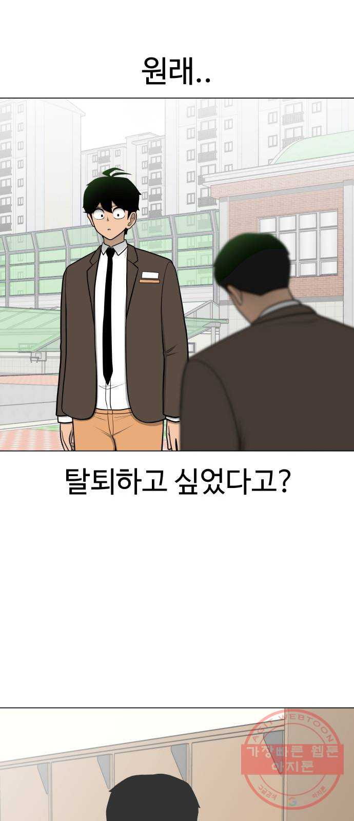 급식러너 33화_진심으로 재밌냐 - 웹툰 이미지 64