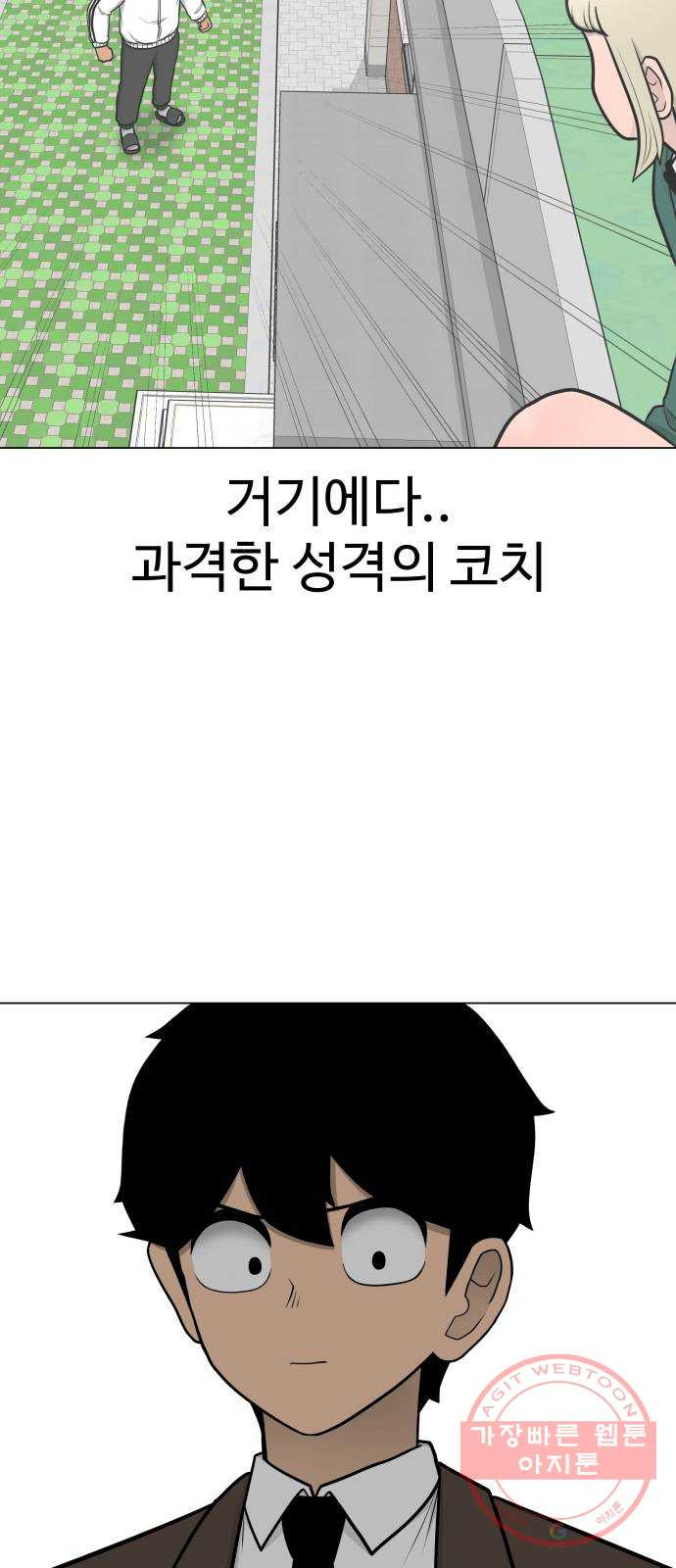 급식러너 33화_진심으로 재밌냐 - 웹툰 이미지 66