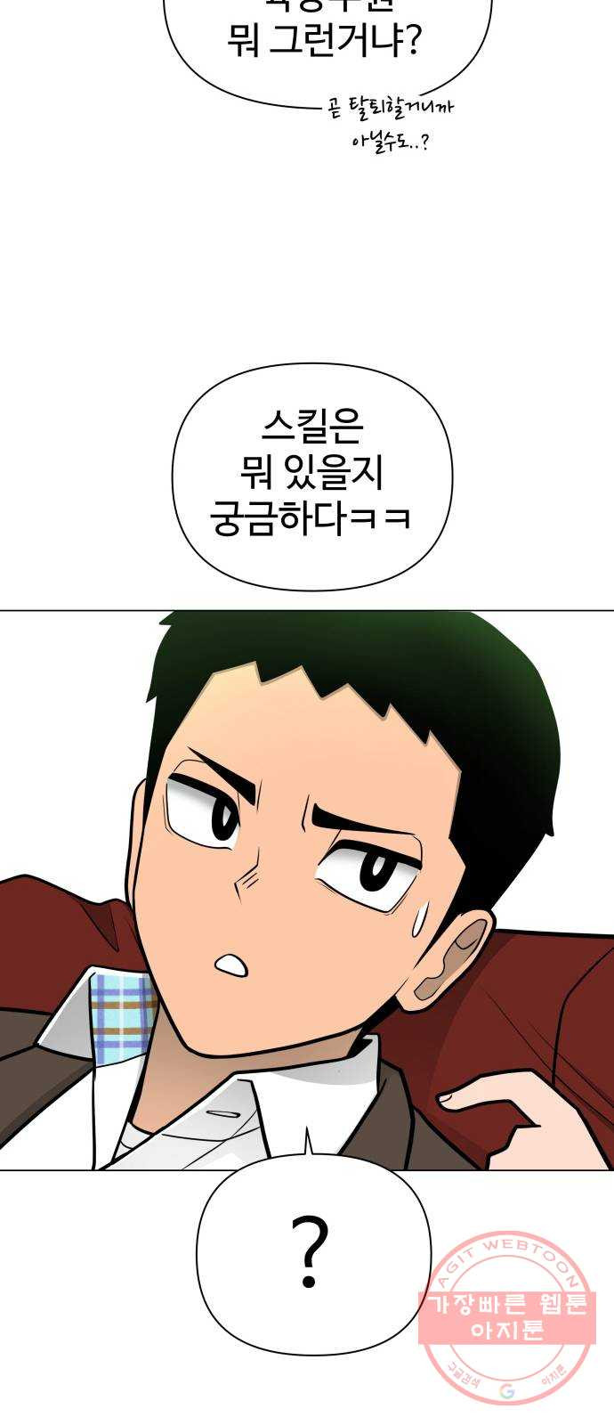 급식러너 33화_진심으로 재밌냐 - 웹툰 이미지 69