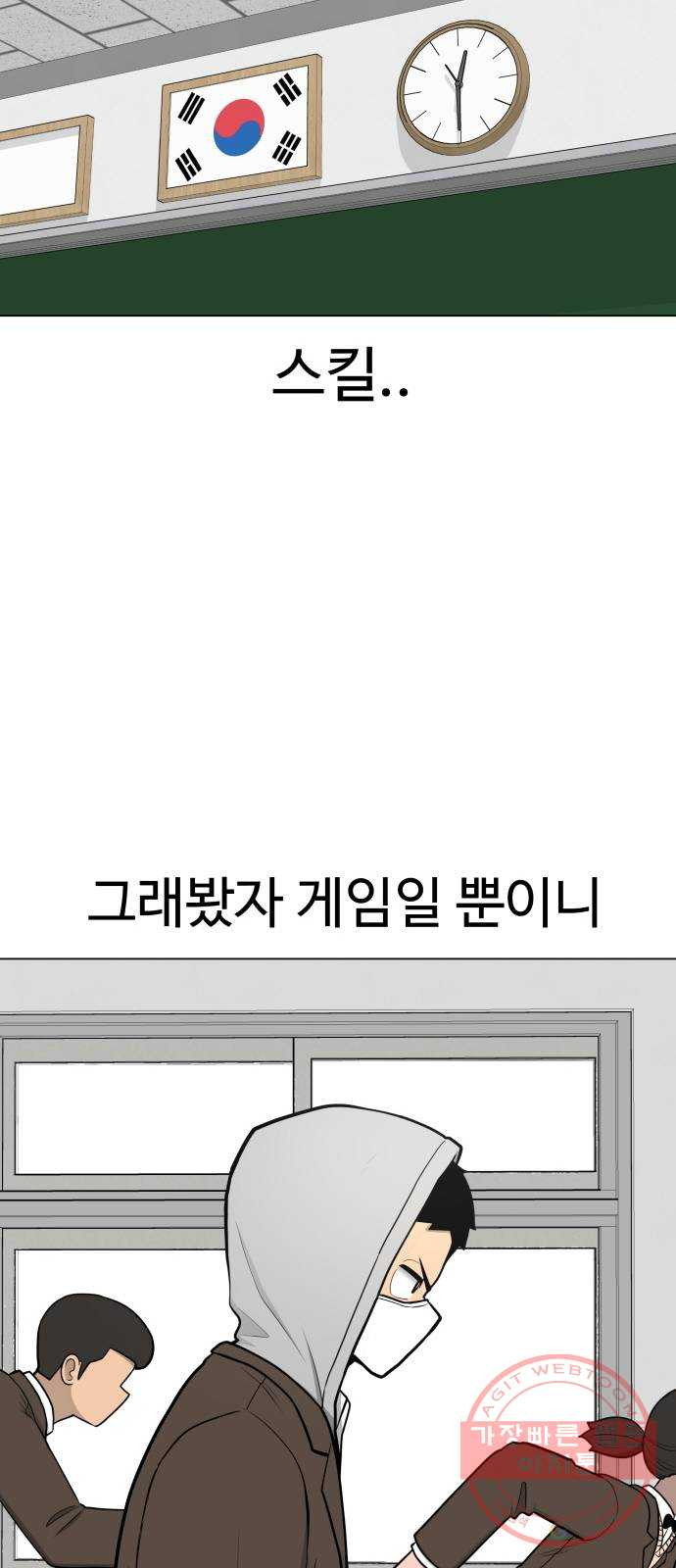 급식러너 33화_진심으로 재밌냐 - 웹툰 이미지 76