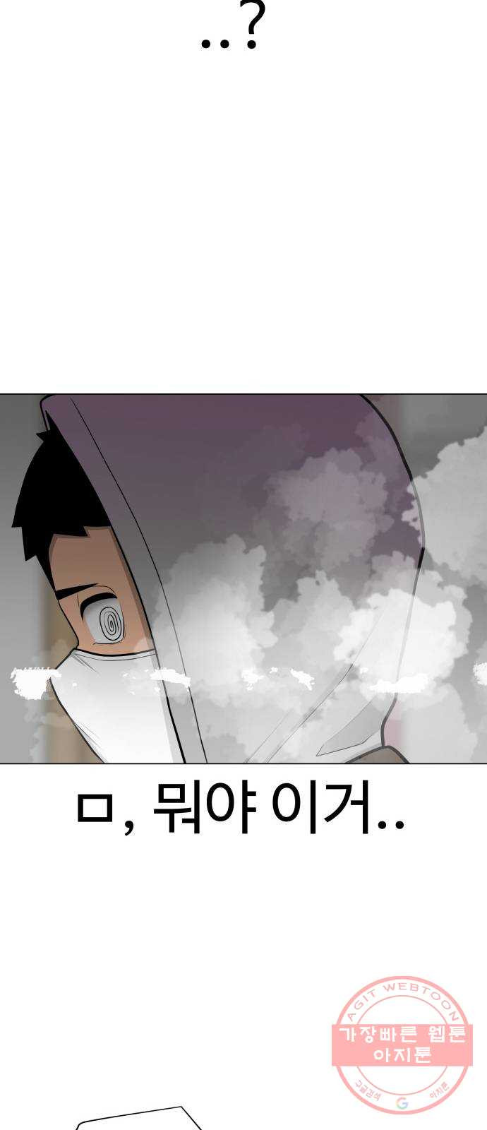 급식러너 33화_진심으로 재밌냐 - 웹툰 이미지 79