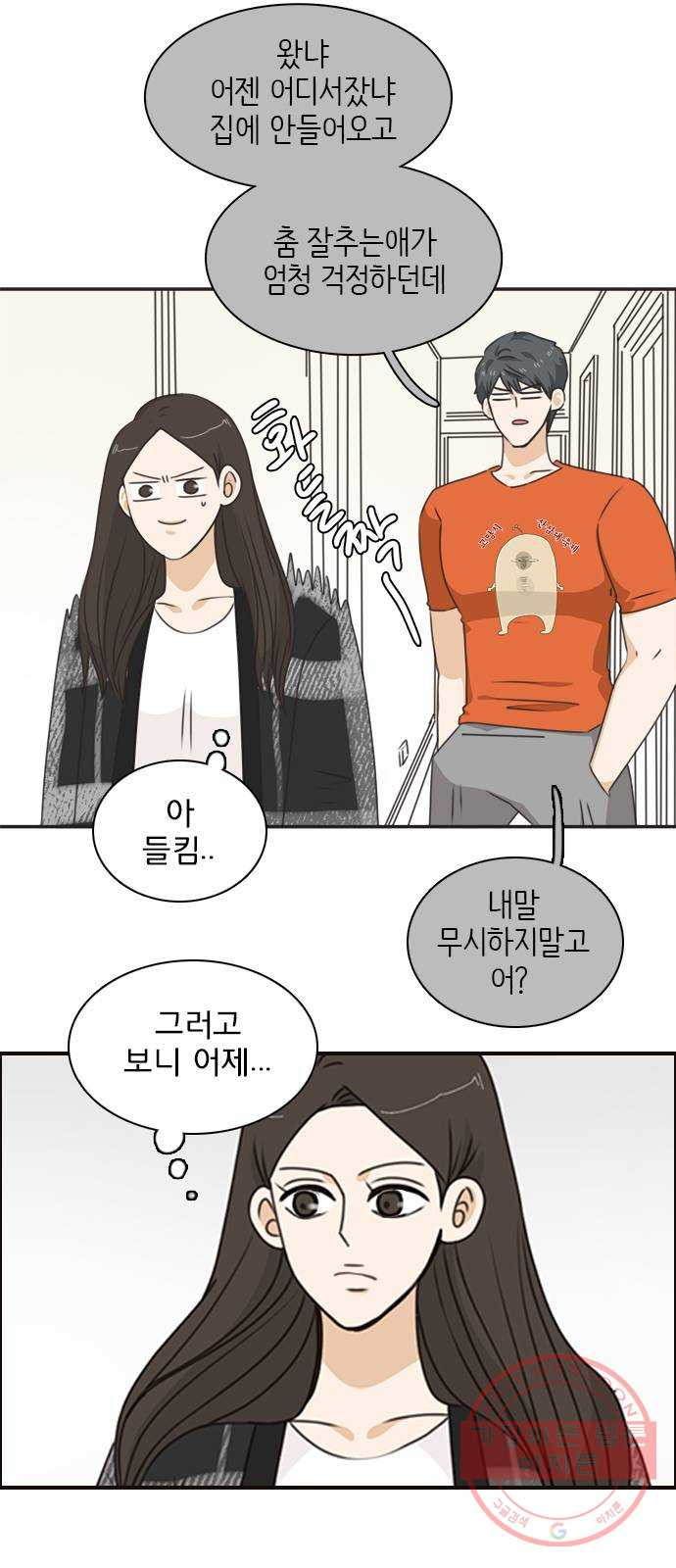 나의 플랏메이트 49화 우리 꽤 친해지지않았나? - 웹툰 이미지 32