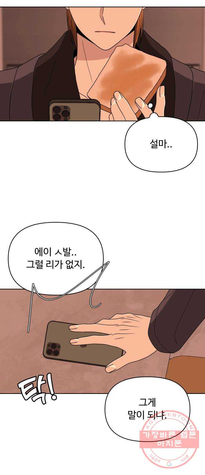 나타나주세요! 34화 - 타인의 기억 - 웹툰 이미지 42