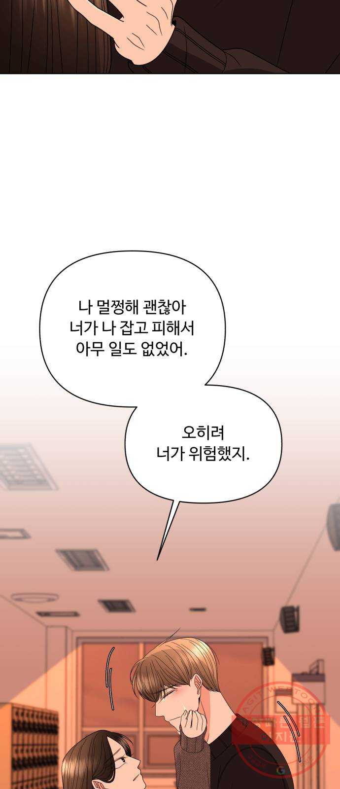 나타나주세요! 34화 - 타인의 기억 - 웹툰 이미지 59