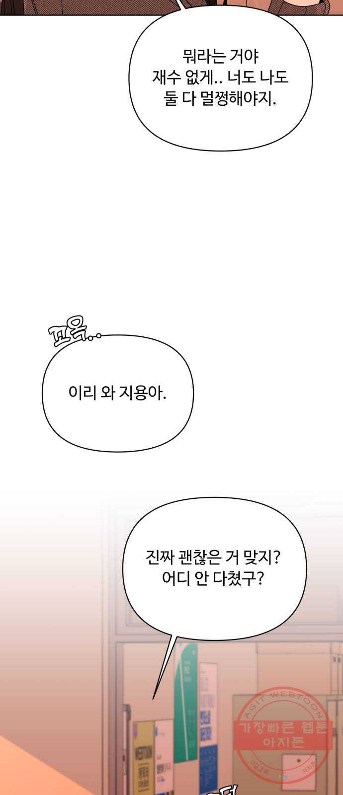 나타나주세요! 34화 - 타인의 기억 - 웹툰 이미지 62